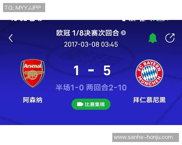 阿森纳与拜仁交战历史回顾及战术分析探讨